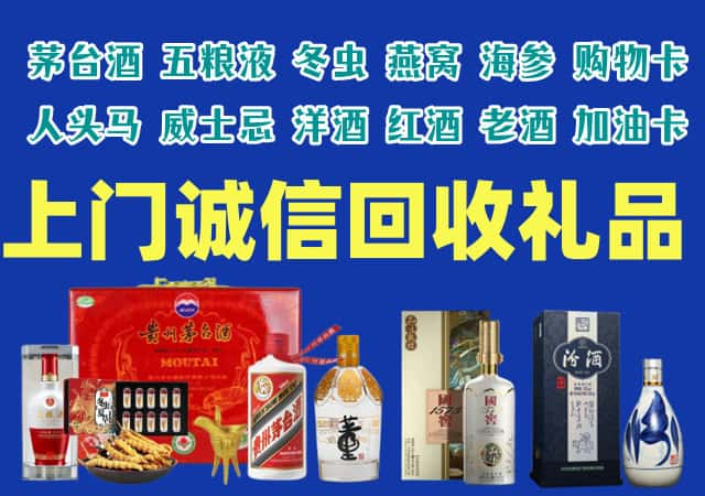 弋江区烟酒回收店